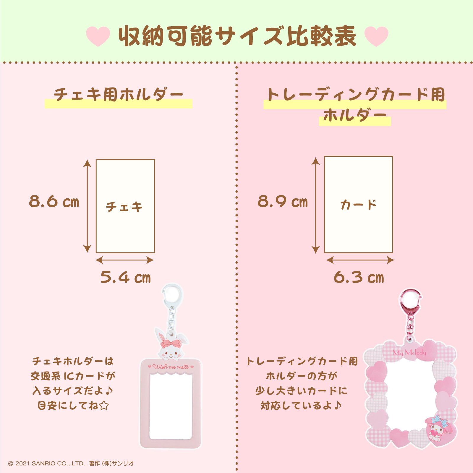 サンリオエンジョイアイドルシリーズ 公式 エンジョイアイドルシリーズ チェキ用ホルダー と トレーディングカード用ホルダー の違いを解説 お気に入りのカードサイズに合わせて選んでね K子 チェキホルダーは7月上旬に新キャラクターが