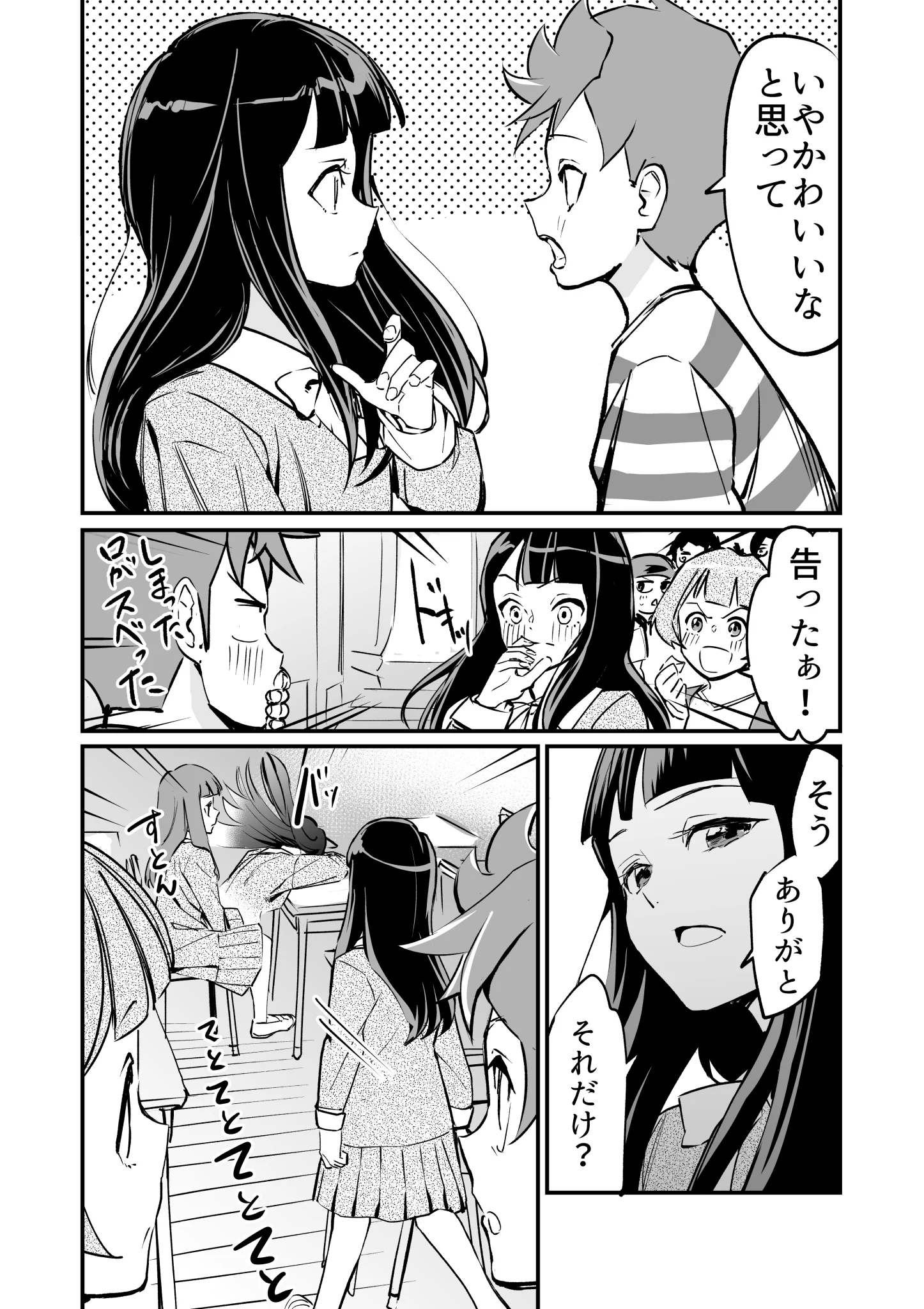 人生をやり直して小学生から始めたけど、「ある女の子」だけは一筋縄ではいかなかった話し。