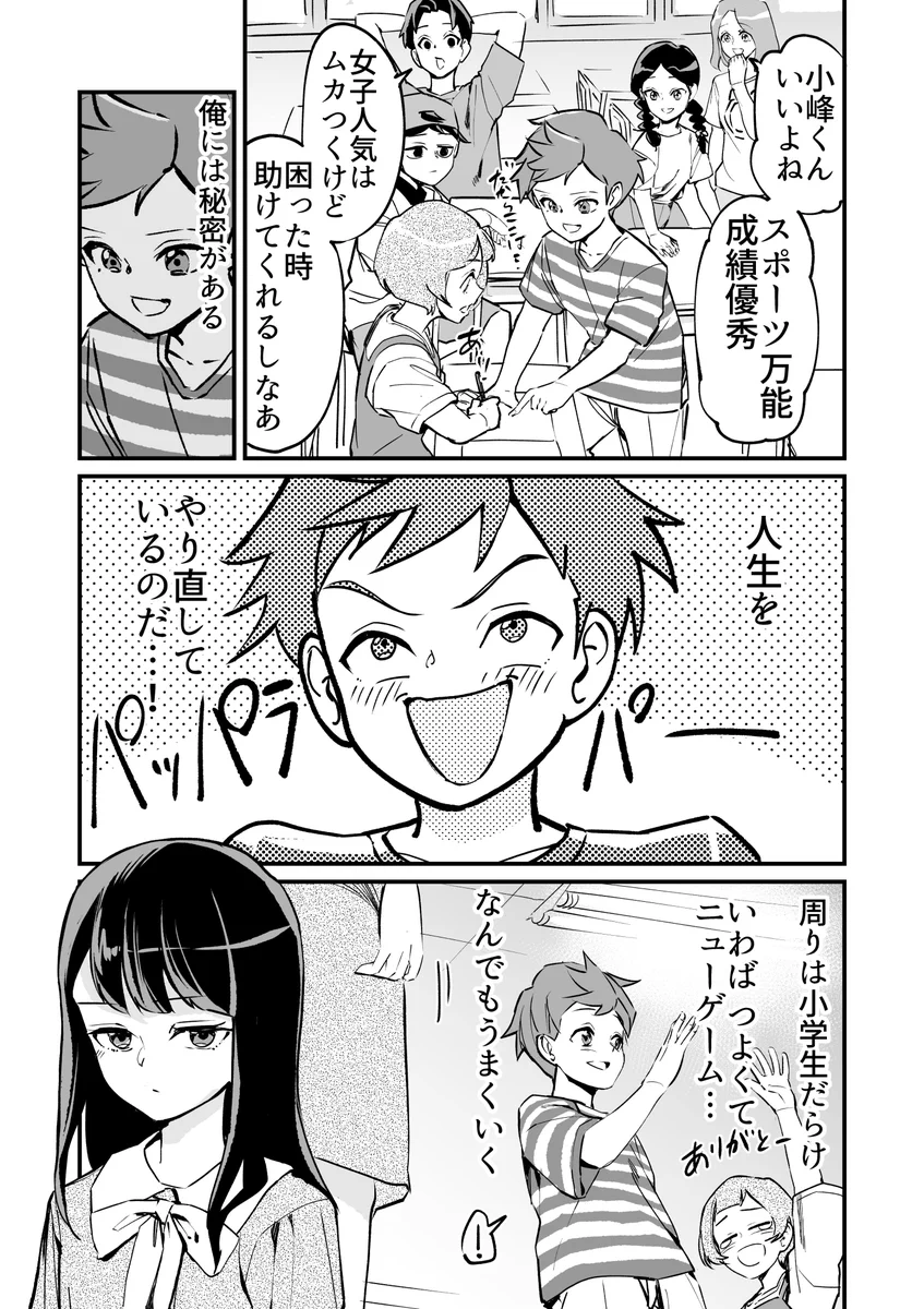 人生をやり直して小学生から始めたけど、「ある女の子」だけは一筋縄ではいかなかった話し。