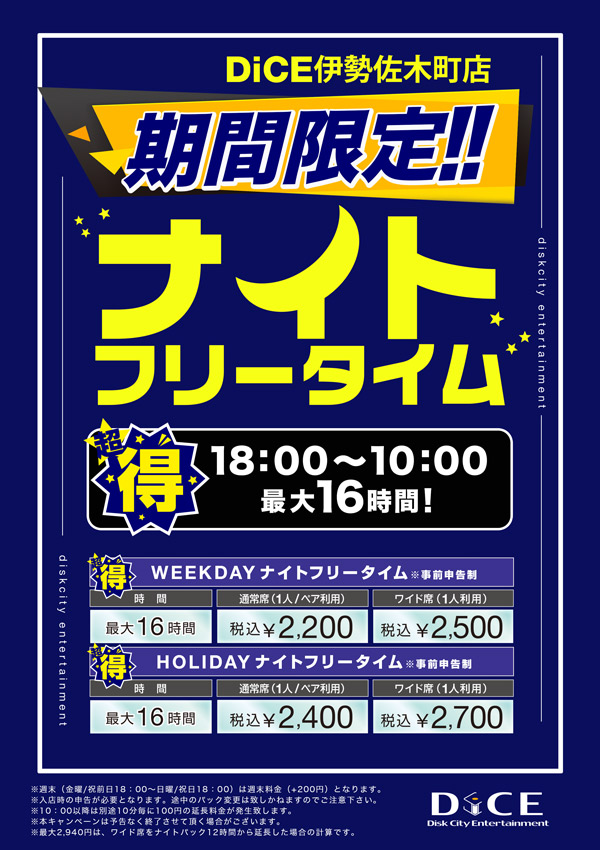 Dice伊勢佐木町店 地域情報発信 ナイトフリータイム開始時間となりました 朝の10時まで料金固定の大好評のプランでございます 只今人気のワイドのお席に比較的余裕があります お待ちしておりますps Ps Dice伊勢佐木町 関内 ネット Dice伊勢佐木町店 地域情報発信 ナイトフリータイム開始時間となりました 朝の10時まで料金固定の大好評のプランでございます 只今人気のワイドのお席に比較的余裕があります お待ちしておりますps Ps Dice伊勢佐木町 関内 ネット