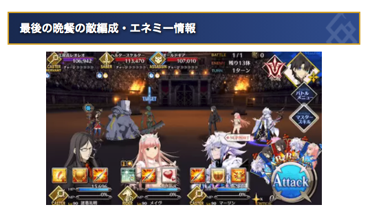 Fgo攻略班 Appmedia 最後の晩餐 幽谷にて トラウマだ T Co Rfdcnehgwz Fgo T Co Butird8rmr Twitter