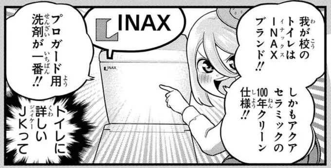 INAX(LIXIL)や知多娘。ネタもあります!快くご許可をいただきありがとうございました!! 