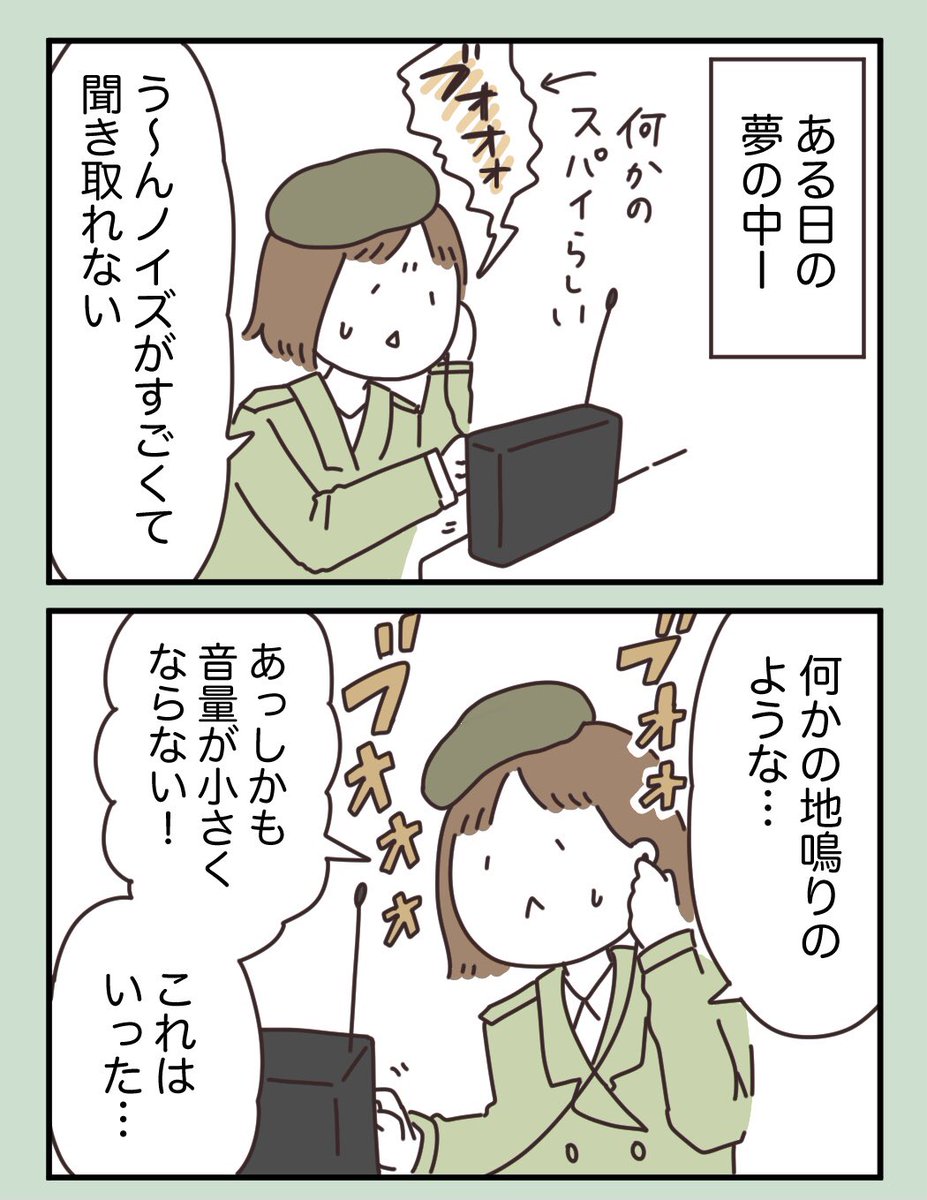 地鳴りのような
 #ボンヤリエッセイ漫画 