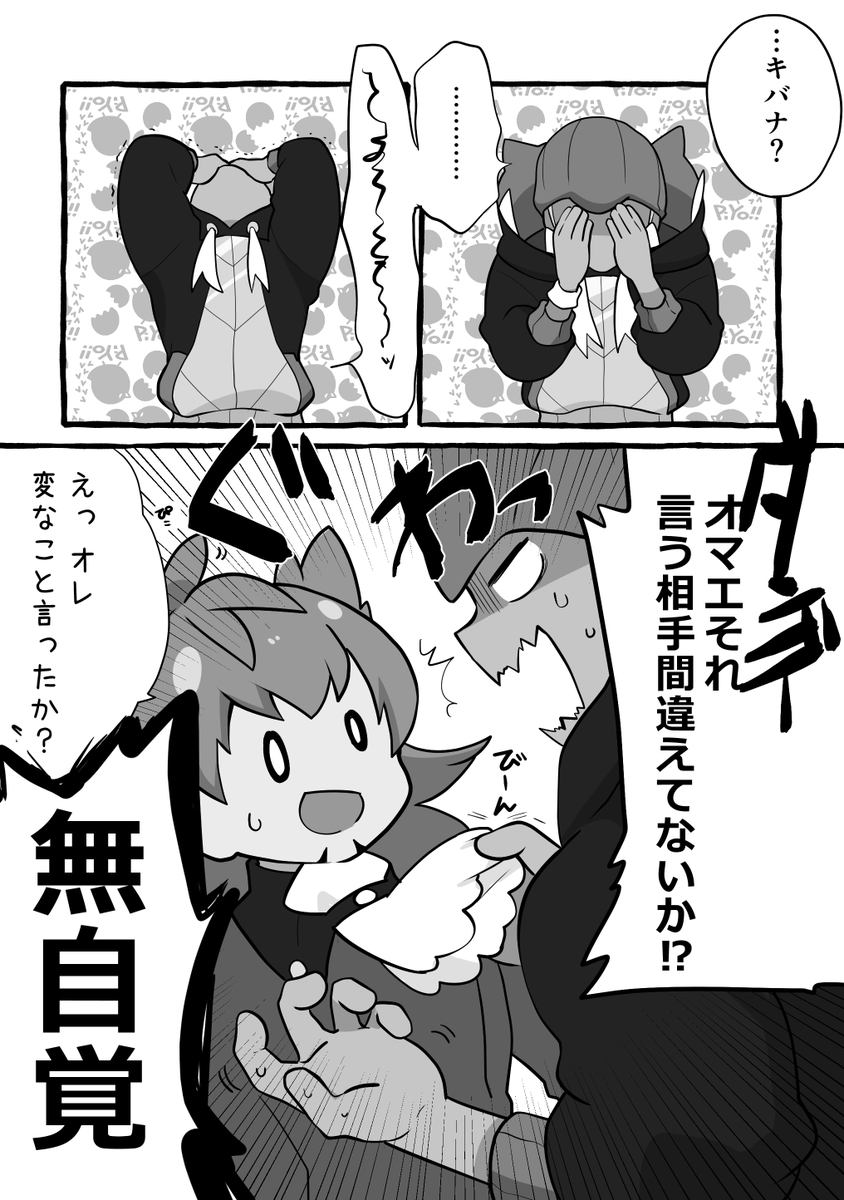 無自覚(ダンキバ/dnkb)1/2 