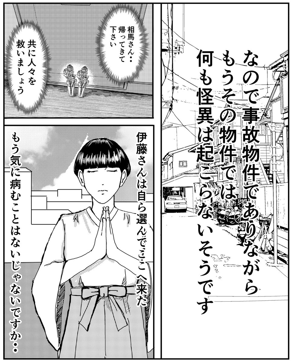 事故物件物語最終章【相馬の場合その71】※5枚あります。

#事故物件物語 #家に住む何か 