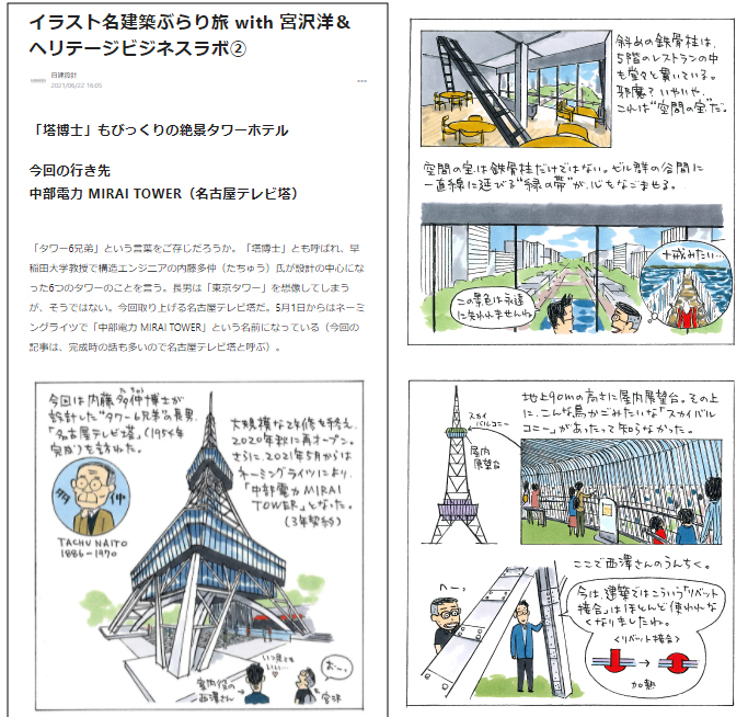 Pr Timesビジネス V Twitter イラスト名建築ぶらり旅 With 宮沢洋 ヘリテージビジネスラボ ２ 中部電力mirai Tower 名古屋テレビ塔 T Co Rtiw7x9xvh T Co C53j2jamwp Twitter