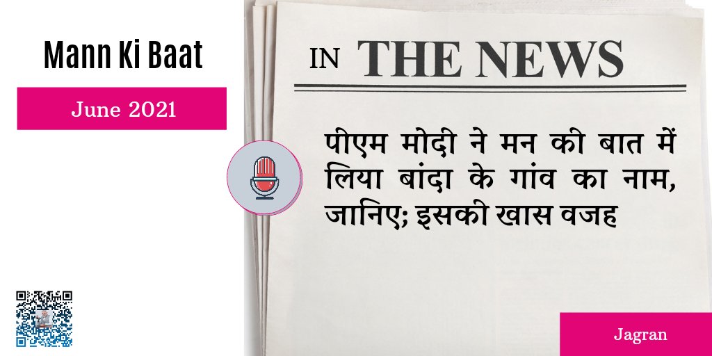 mannkibaat's tweet photo. पीएम मोदी ने मन की बात में लिया बांदा के गांव का नाम, जानिए; इसकी खास वजह।
https://t.co/jnk2pK1C0m
#MannKiBaat
@PMOIndia @JagranNews https://t.co/x9AtfIf9ne