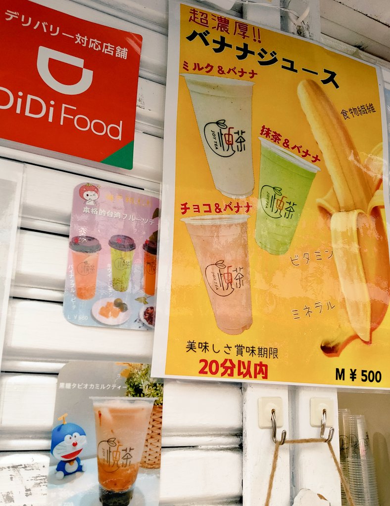 blackorwhitemai's tweet photo. ジョイティの🍌買ってみた
#JOYTEA
#バナサイ https://t.co/sSx4upfcSf
