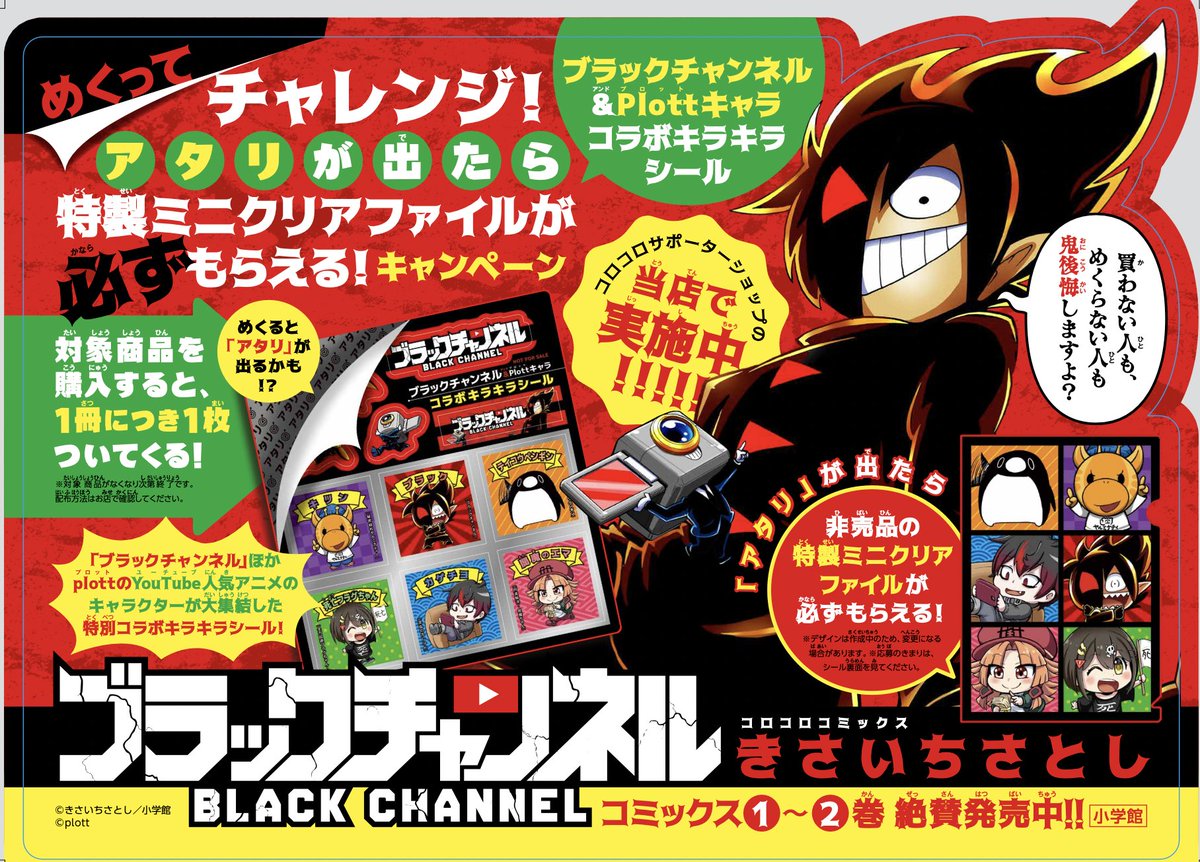 お知らせ】 本日6/28より ブラックチャンネルのコミック2巻が発売です