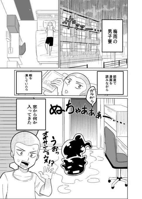 梅雨の男子寮になんか来た。 