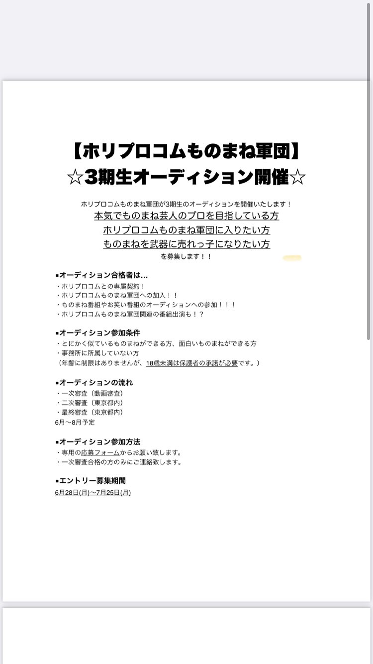 ホリプロコムものまね軍団 重大告知 この度 ホリプロコムものまね軍団3期生オーディション を開催することになりました ものまね芸人を目指してる方 ものまねを武器に売れたい方 エントリーを是非是非お待ちしております エントリーは下記