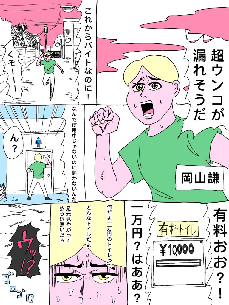 1万円の有料トイレを使う話

#コルクラボマンガ専科 
