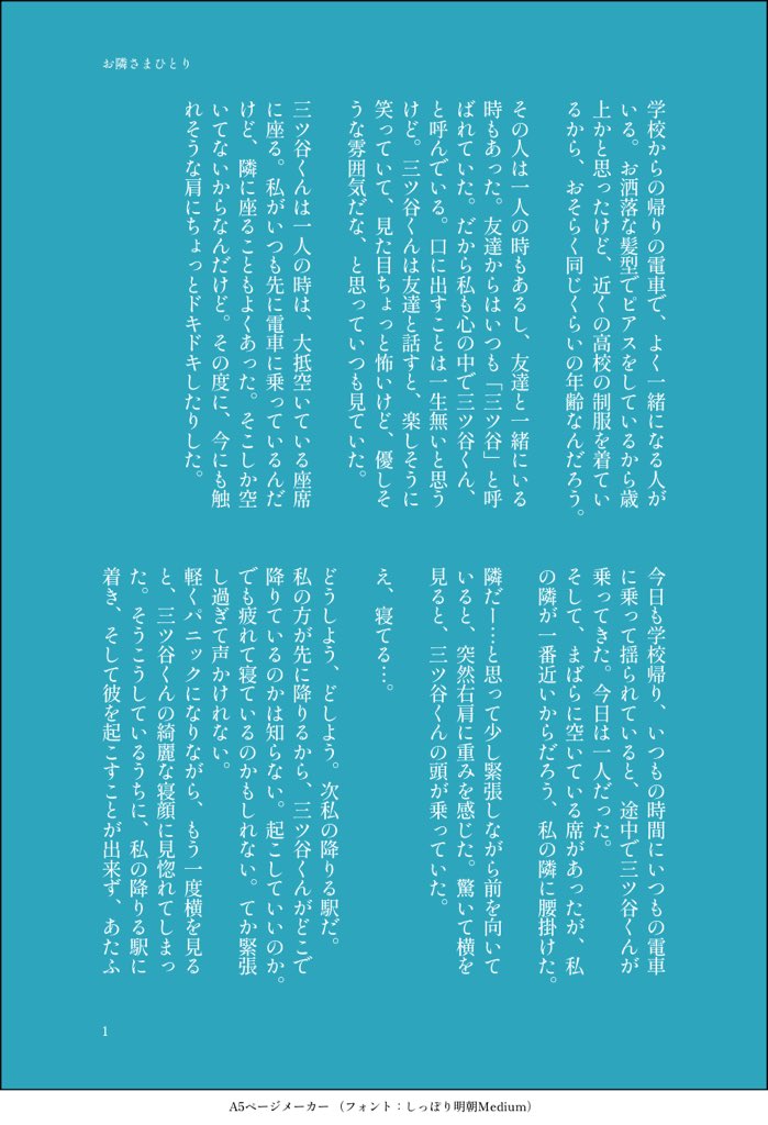 とうりべ短編 Mty Twitter
