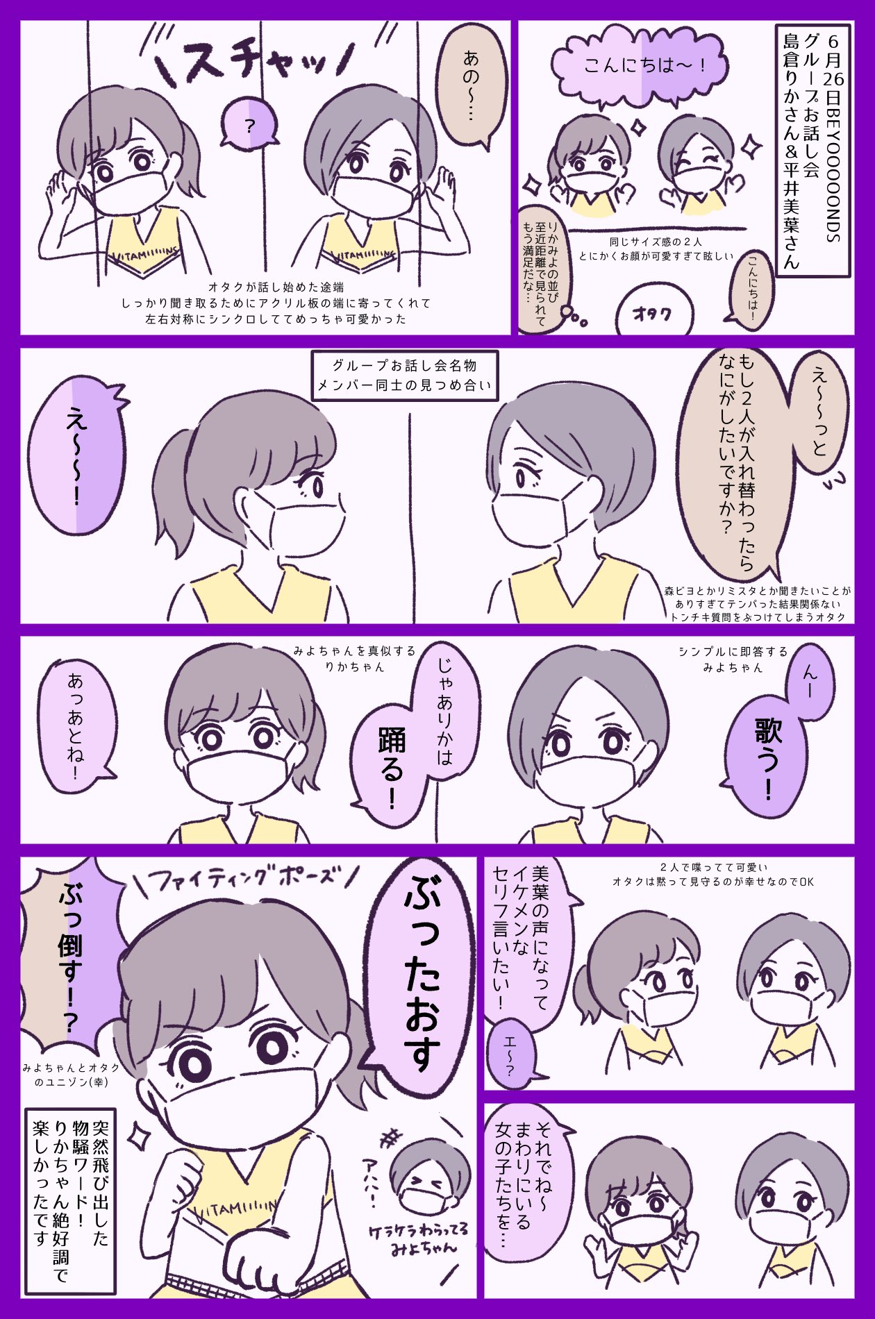 Nakka в X: „6/26BEYOOOOONDSグループお話し会 島倉りかさん