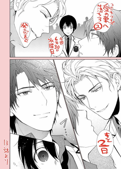 南十字明日菜 愛の巣 発売中 Minamijuji Asn さんのマンガ一覧 2ページ ツイコミ 仮