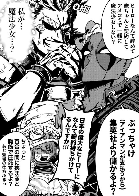 デッドプールsamurai を含むマンガ一覧 ツイコミ 仮