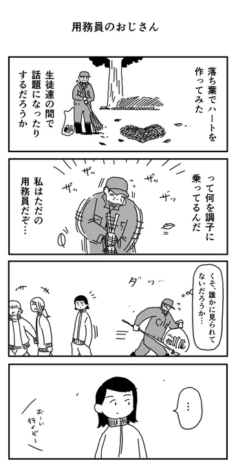 用務員のおじさん 