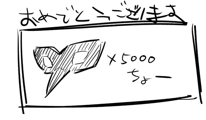 @hataflag 年一の誕生日ですからね!仕方ないですね!はいこれ! 