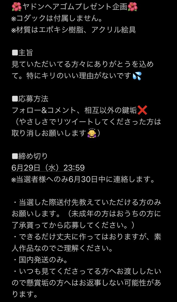 みく A Twitter ヤドンのヘアゴム応募します うちのヤドンに着けたいです ご縁がありますように