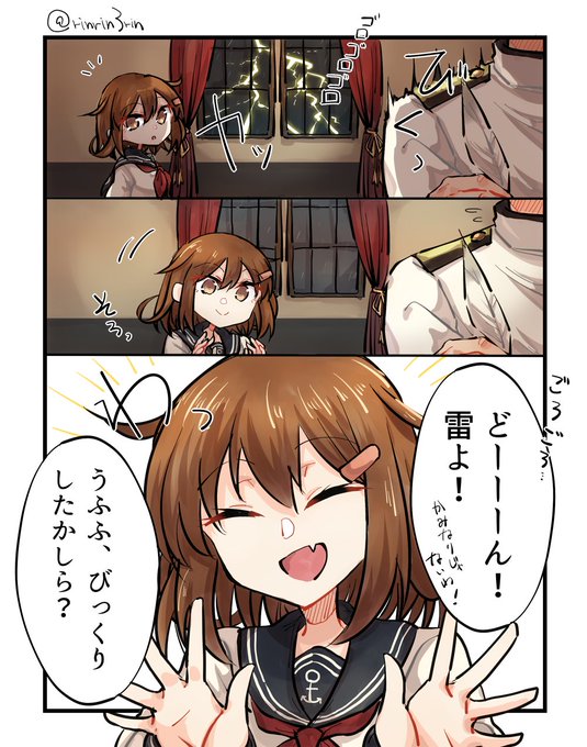 艦これまんが。ゲリラ豪雨を和ませてくれる雷ちゃん 