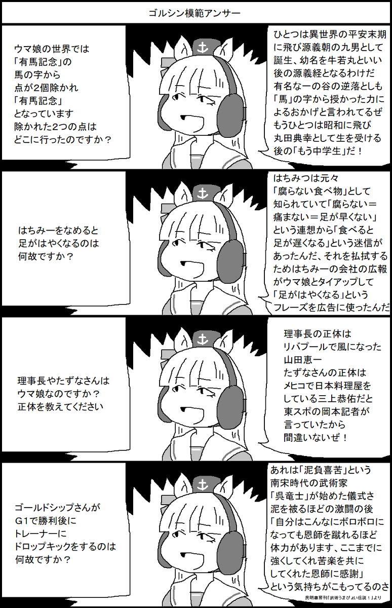 ゴールドシップのゴルシン!お悩み相談! 