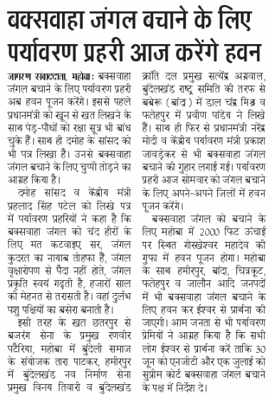pratik_khare_'s tweet photo. बक्सवाहा जंगल बचाने के लिए पर्यावरण प्रहरी आज करेंगे हवन

@ITSNOT_TOOLATE @JhakkasKhabar @PMOIndia @TheYouthsVoice2 @myogiadityanath @DmMahoba @HamirpurKhabar https://t.co/Iqykl75UFw