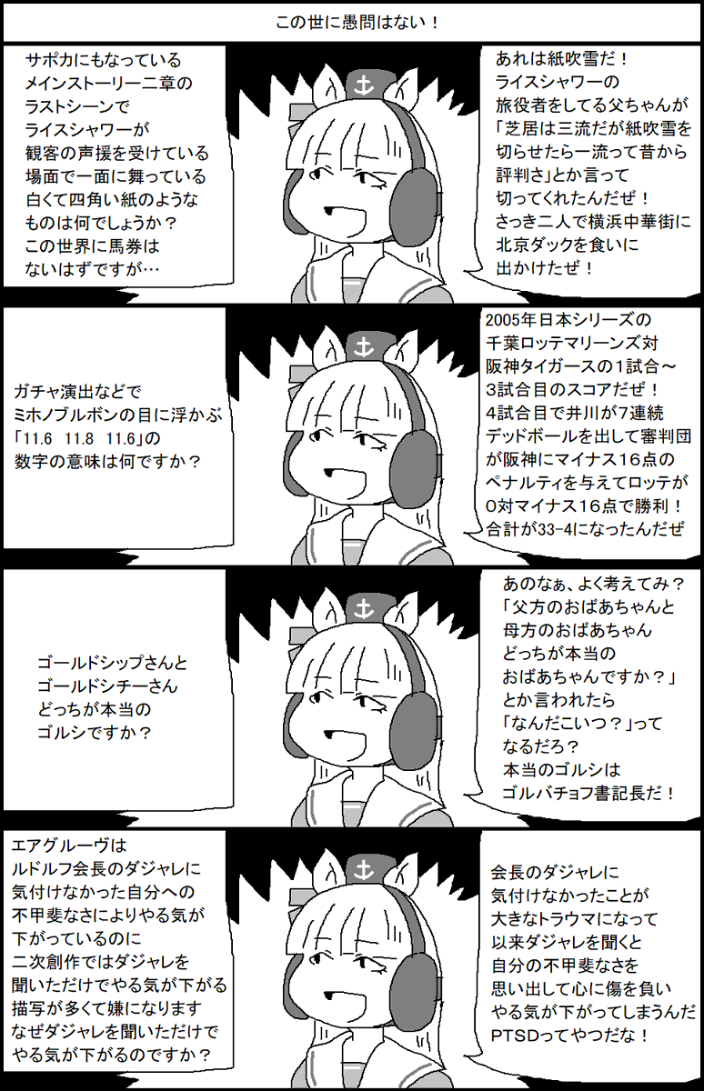 ゴールドシップのゴルシン!お悩み相談! 
