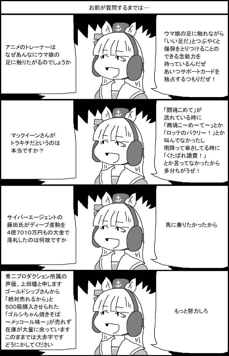 ゴールドシップのゴルシン!お悩み相談! 