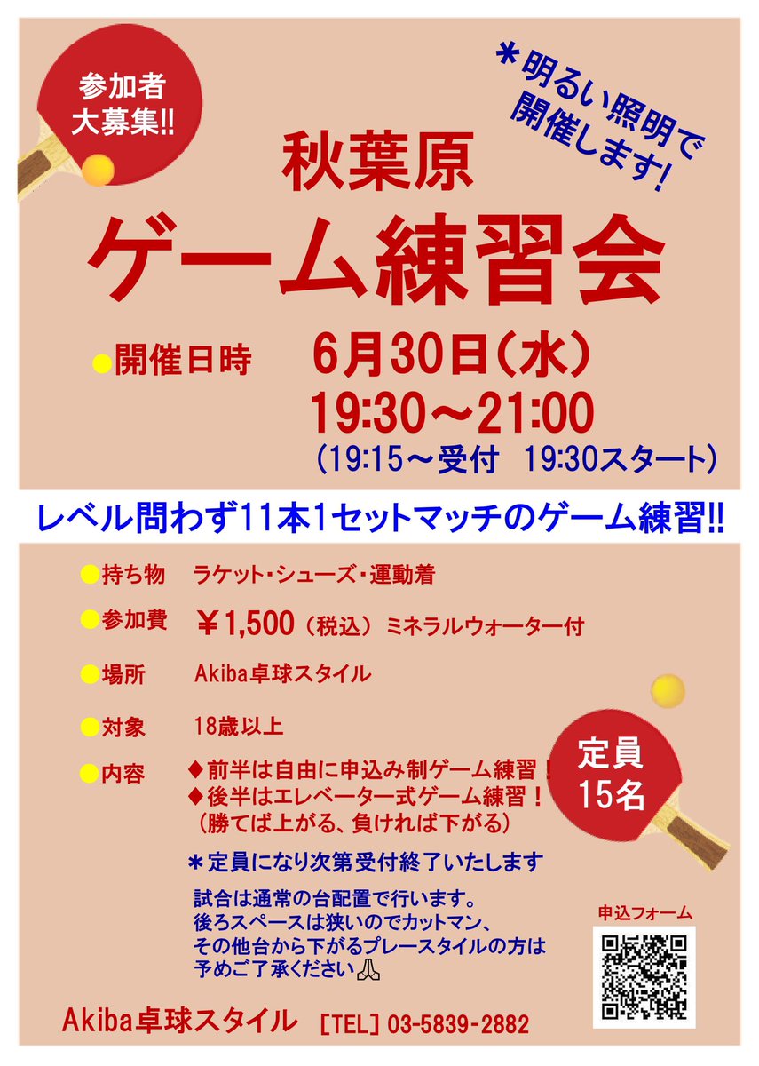 Akiba卓球スタイル Akibatakkyu Twitter Akiba卓球スタイル Akibatakkyu Twitter