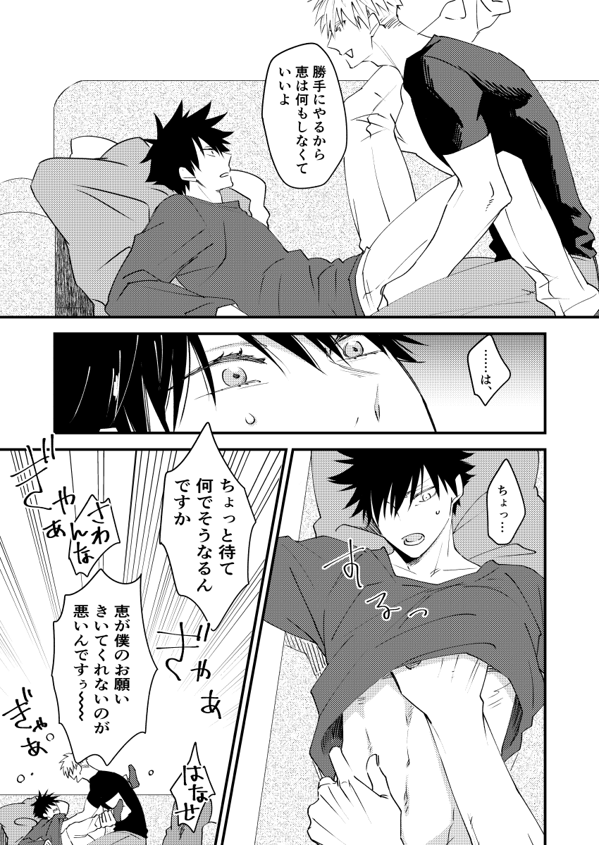 五伏WEB再録本描きおろしの冒頭3p 