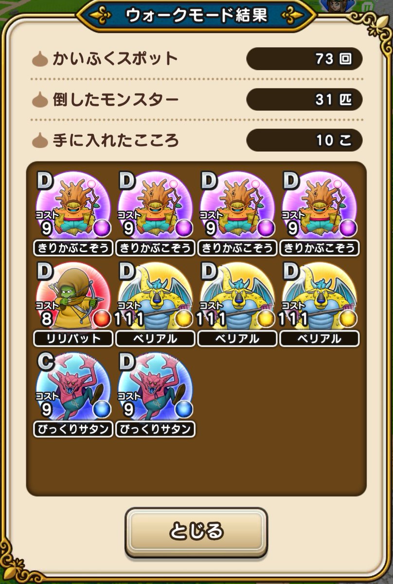 ドラクエウォーク あくま神官のこころ能力と特殊効果 グレードs 攻略大百科