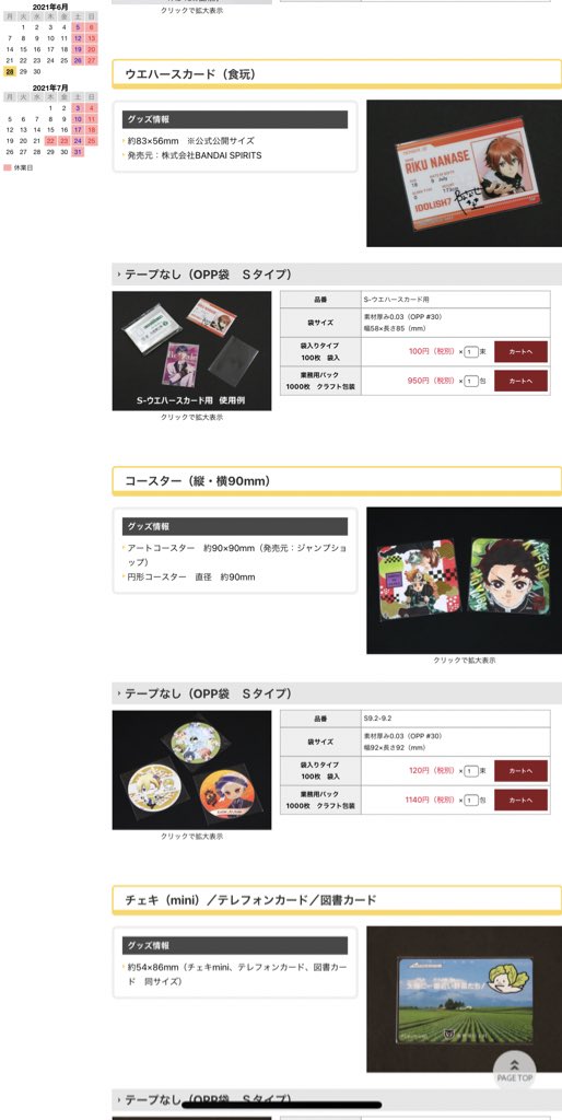 ranb_t_h_s_y_'s tweet photo. グッズを買う全オタクの皆さんにオススメしたいお店がありまして…袋の王国というところなんですがブロマイドやメタカはもちろんチケコレやましコレのOPPまで販売してくださってて…。この間ついにポスカのスリーブも追加してくださったので私みたいに共同購入苦手な人はぜひ🙌😂（not回し者🙅‍♀️） https://t.co/pFrMFSkDQX