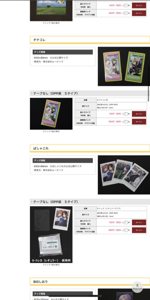 ranb_t_h_s_y_'s tweet photo. グッズを買う全オタクの皆さんにオススメしたいお店がありまして…袋の王国というところなんですがブロマイドやメタカはもちろんチケコレやましコレのOPPまで販売してくださってて…。この間ついにポスカのスリーブも追加してくださったので私みたいに共同購入苦手な人はぜひ🙌😂（not回し者🙅‍♀️） https://t.co/pFrMFSkDQX