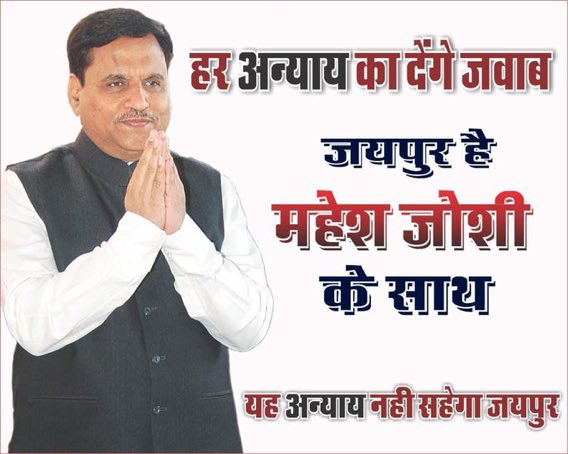 CpSain4's tweet photo. #जयपुर है महेश जोशी के साथ @DrMaheshJoshimp https://t.co/ciXpcDxWTC