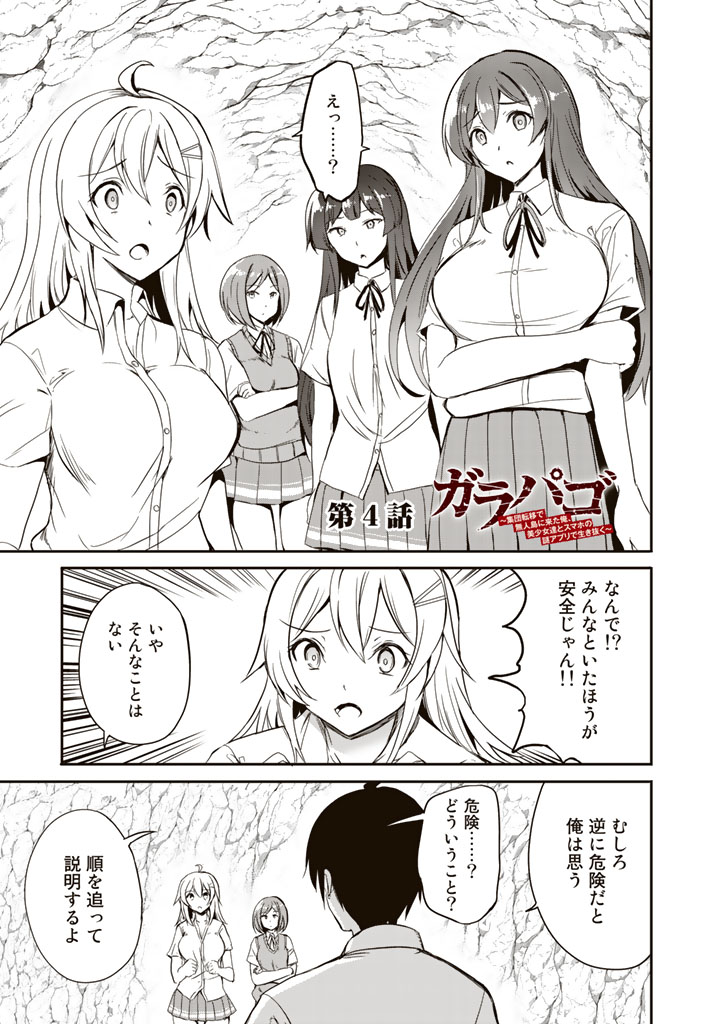 WEB限定】 ガラパゴ ~集団転移で無人島に来た俺 美少女達とスマホの謎