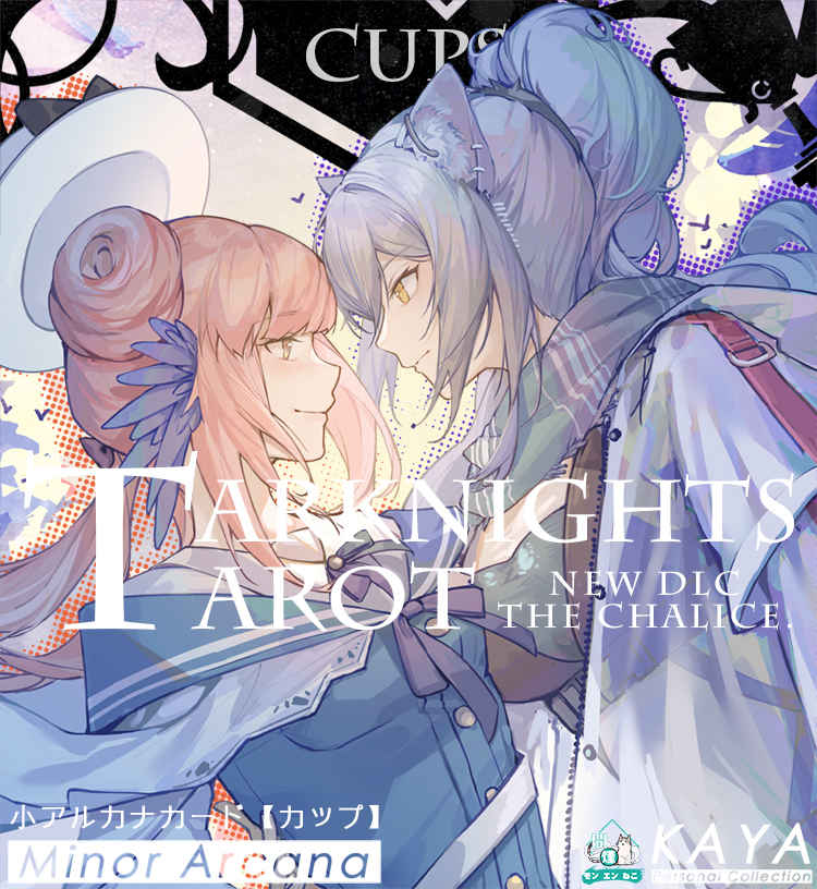 tora_ec_male_u's tweet image. （同人誌）サークル【聞煙猫】（@wenyanmao）がお贈りするFGOイラスト集『Rubin』＆[アークナイツ]グッズ『アークナイツのタロットカード-小アルカナ【カップ】』がとらのあなで予約受付中です！！新刊には特装版もあります！
ecs.toranoana.jp/tora/ec/cot/pa…