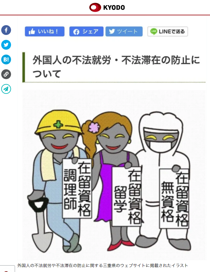 まね イラストは 灰色の肌に黄色の目をした土木作業員や接客業 工場作業員とみられる男女3人が 在留資格無資格 などと書かれた紙を掲げて薄ら笑いを浮かべている様子が描かれている T Co 33rsy7br5g Twitter