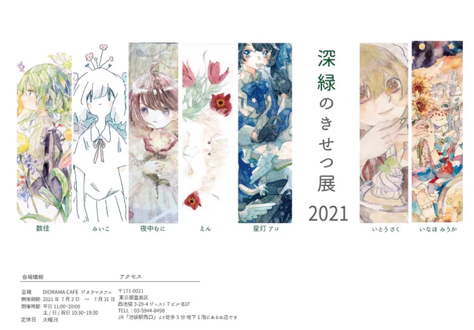 「深緑のきせつ展」に参加させていただきます🌿🌿

イラストとのコラボパンケーキもあるのでぜひぜひ見に来てもらえたら嬉しいです🌷
7/2～です!よろしくお願いします☺️ 