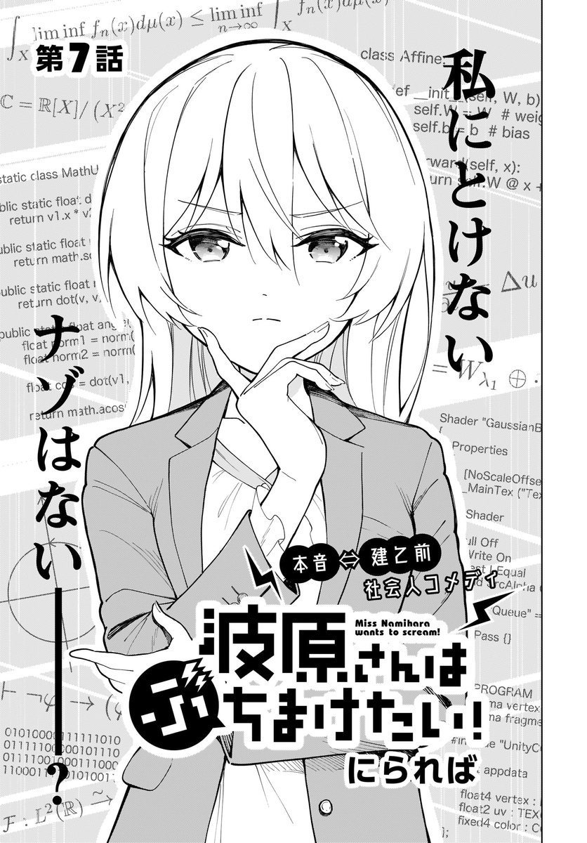 本日発売の電撃だいおうじに「波原さんはぶちまけたい!」7話が掲載されています。
今回は新キャラが主人公の回です
よろしくお願いします! 