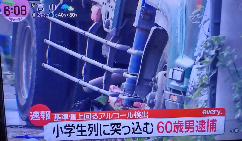 gtt214214214214's tweet photo. 小学生の列に突っ込んだ千葉のトラック運転手60歳から基準値を上回るアルコール検出。2人が心肺停止、3人が重傷の報道から『朝陽小児童2人死亡
』へ…
落ち度ない子供たちが飲酒運転により命を奪われる

これは『事故』ではなく『殺人』
運転手を絶対に許すな。
飲酒運転は全ての人を不幸にする行為 https://t.co/J3JRw278C8