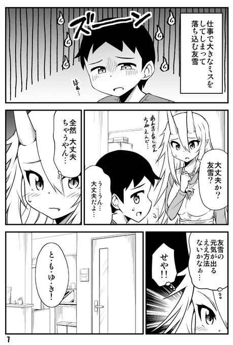 旦那を心配する優しい鬼嫁ちゃん。#鬼嫁と結婚してしまった結果 