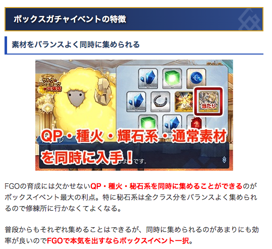Fgo攻略班 Appmedia Q1 そもそもボックスガチャって何 A1 Qp 種火 秘石系を同時に集められるfgo では最強の周回イベント 箱の中身は確定で入手なのが嬉しい Q2 どのくらい美味しいの 100箱開けると銀素材なら0個 銅なら300個くらいもらえる