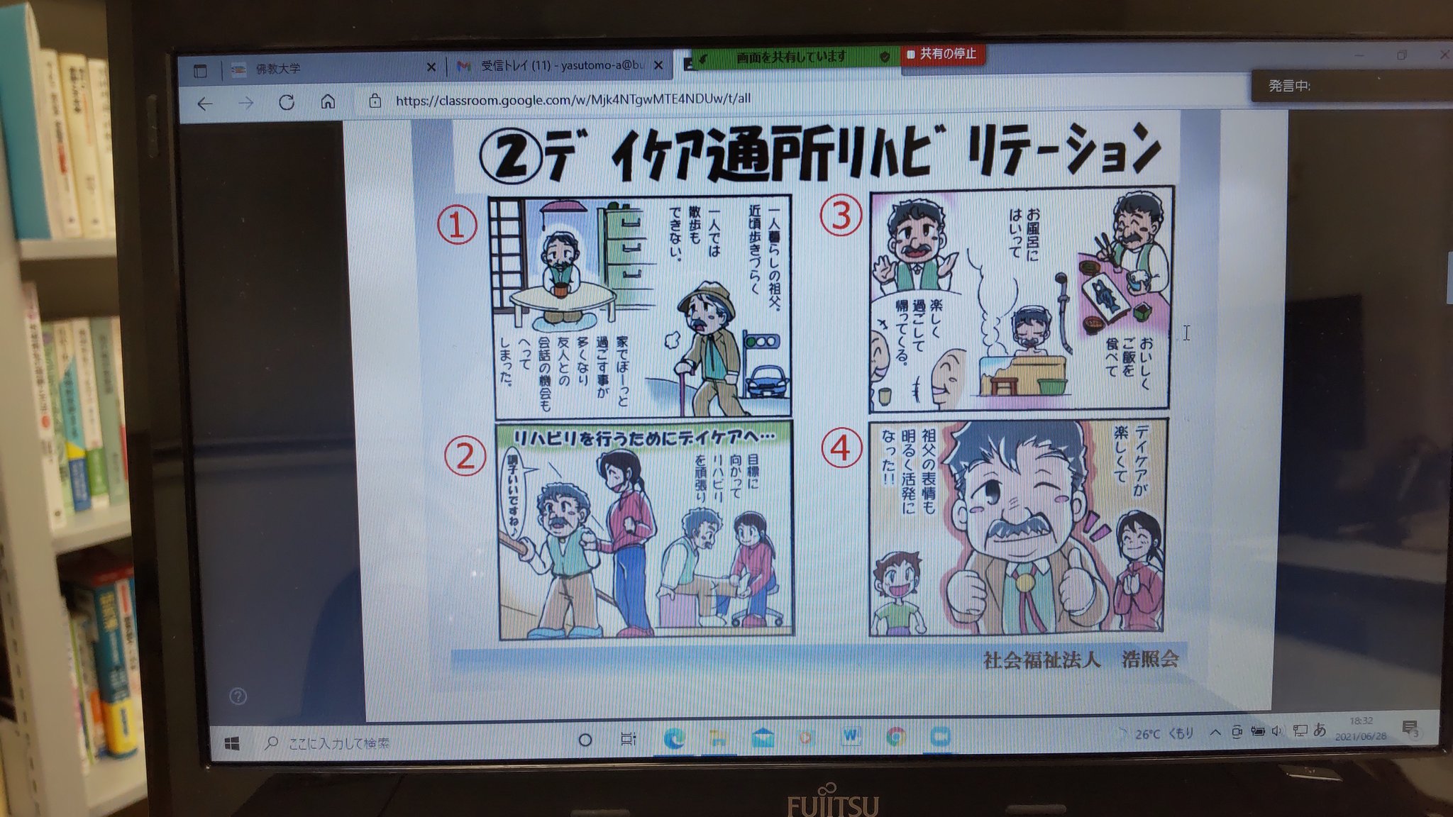 佛教大学社会福祉学部 本日 高齢者ケア論 担当 新井 に介護老人保健施設 老健 の職員をお招きして 老健の概要や介護職の魅力などを話して頂きました 一部 漫画を用いての説明も分かりやすかったです 佛教大学 社会福祉 京都府介護老人保健施設