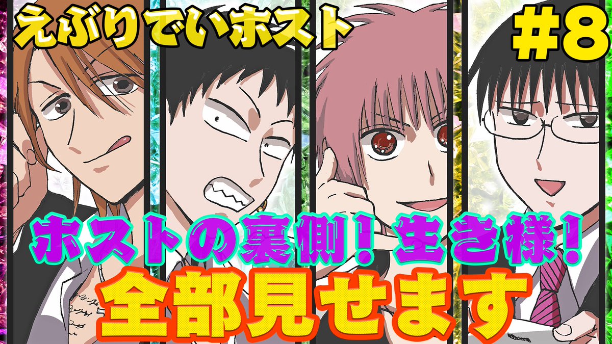 ホストクラブの漫画ツイートまとめ Comic Diggin