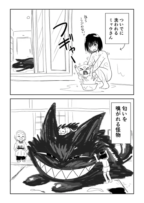 女子高生と怪物の話2/2 