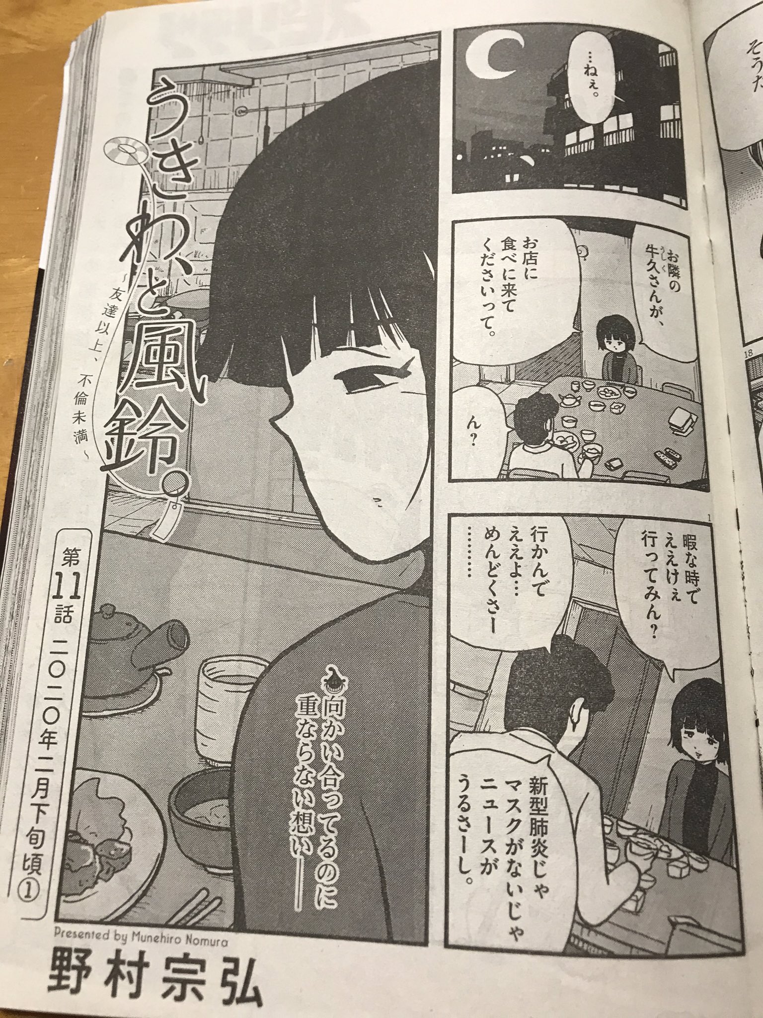 野村宗弘 ドラマ うきわー友達以上 不倫未満ー 観て下さった方々ありがとうございます 次号 うきわ のドラマ化の続報でますとのこと T Co Vrlvguwkqx Twitter