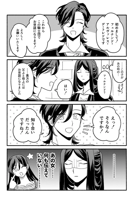 フェルナンド入団初日(紙ジュブナイルのネタバレがあります) 