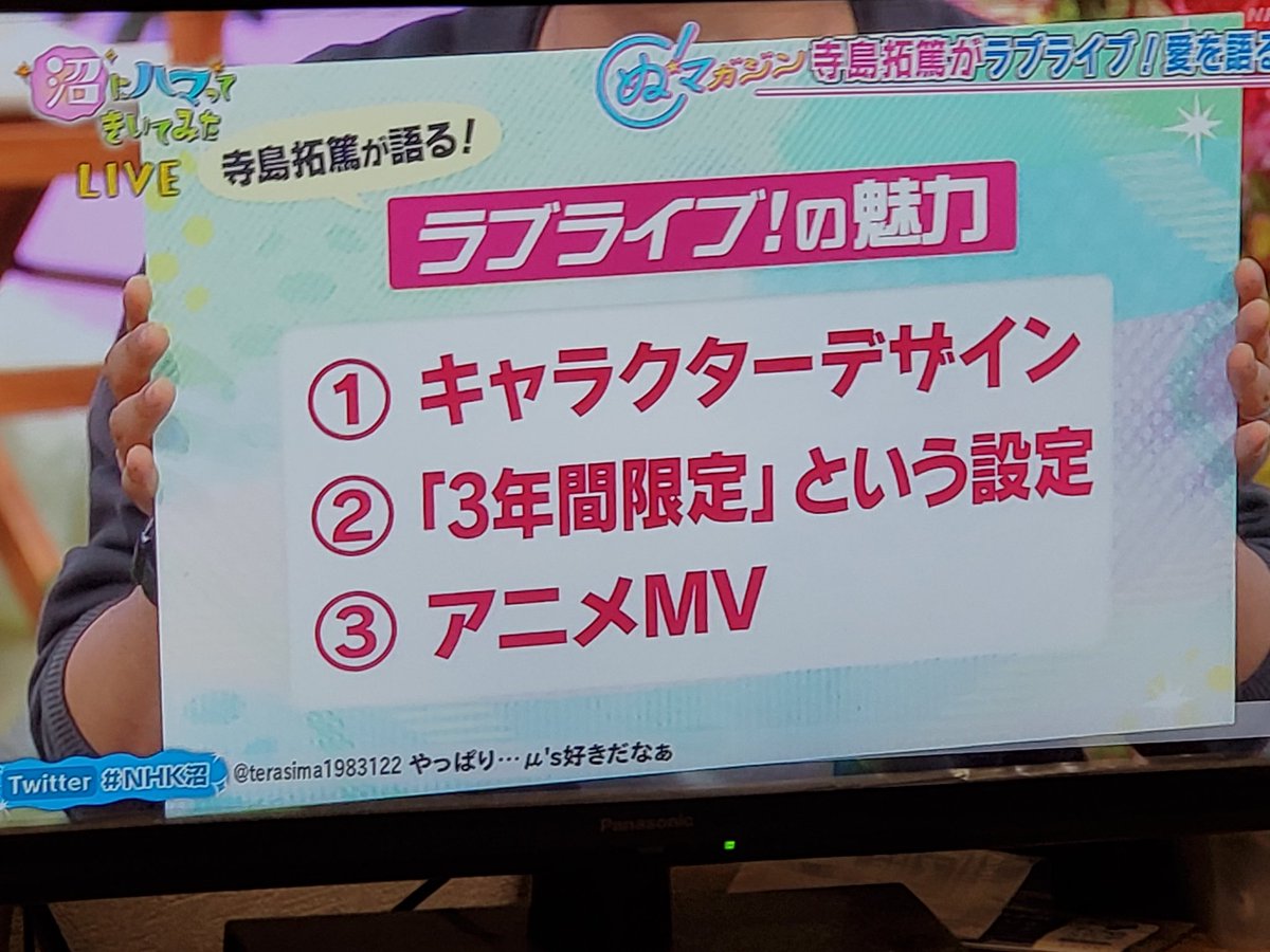 沼にハマってきいてみたで ラブライブ が話題に トレンドアットtv