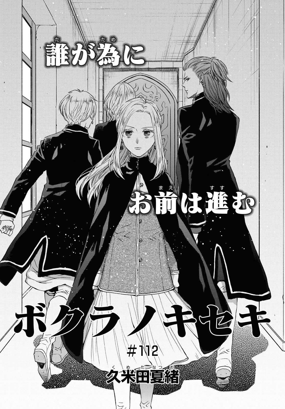 Twitter 上的 ゼロサム編集部 本日発売 ゼロサム8月号に ボクラノキセキ 著 久米田夏緒 112 がで掲載 一緒に戦えると鼓舞したあの日 現世と前世との狭間で戦う瀬々たちは 激震の最新話 T Co Lmrgnlfayn T Co Qqsj5sgcmx Twitter