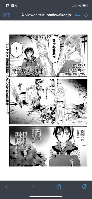 チートスレイヤー が１話で連載中止 他作品主人公を悪役として描いてると批判 なろう系に喧嘩を売って大炎上 まとめダネ